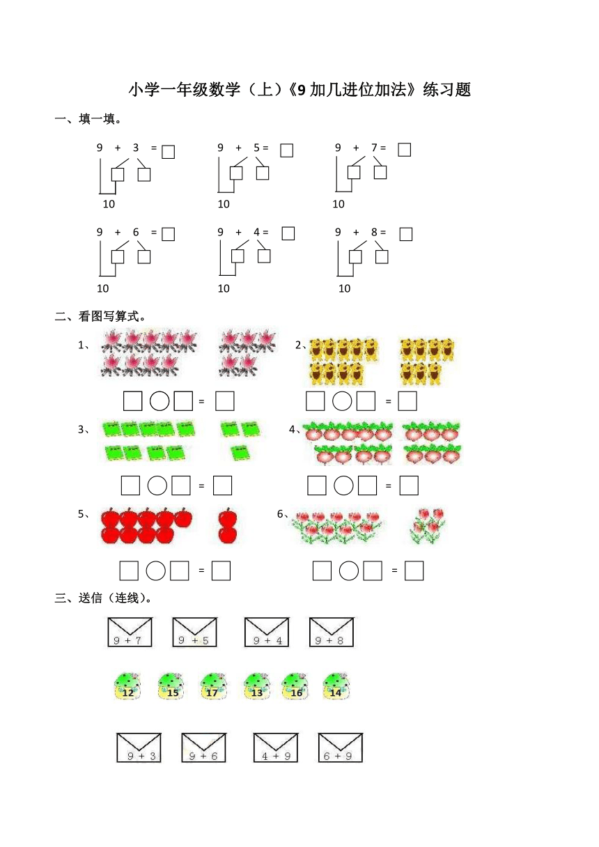 9加几进位加法练习题含参考答案
