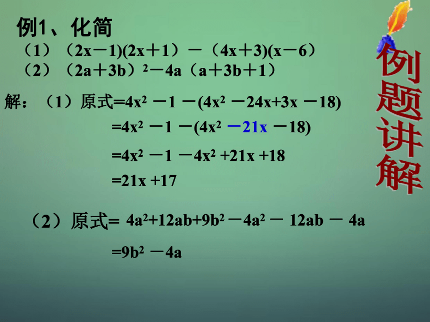 浙教版七年级数学下册3.5整式的化简课件（共25张PPT）