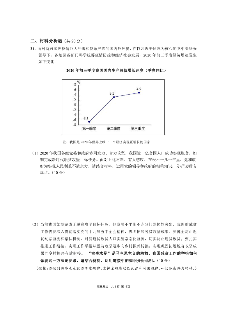 上海市崇明区2020学年高三第一学期等级考第一次模拟考试试卷 政治试题 Word版 含答案