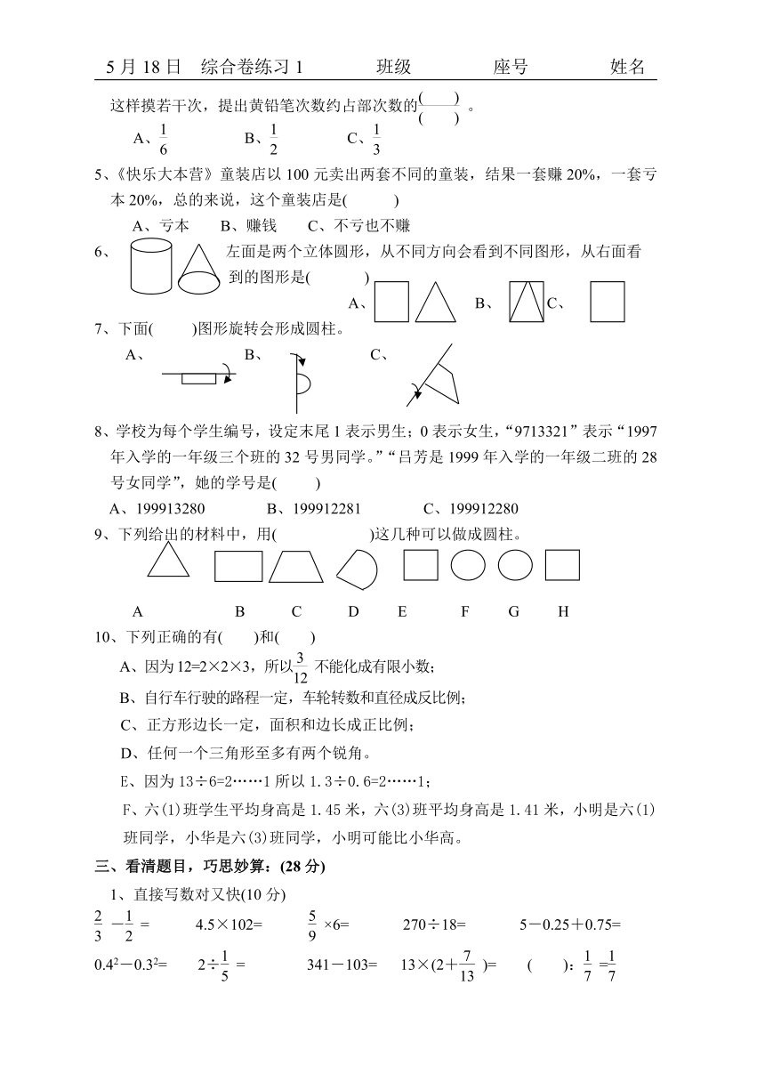 小学数学人教版毕业综合试卷（无答案）6