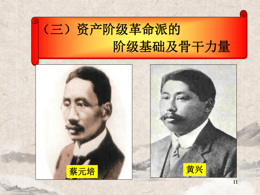 人教版历史（中职）中国近代史：第四章 辛亥革命时期的政治概况和文化 课件（86张PPT）