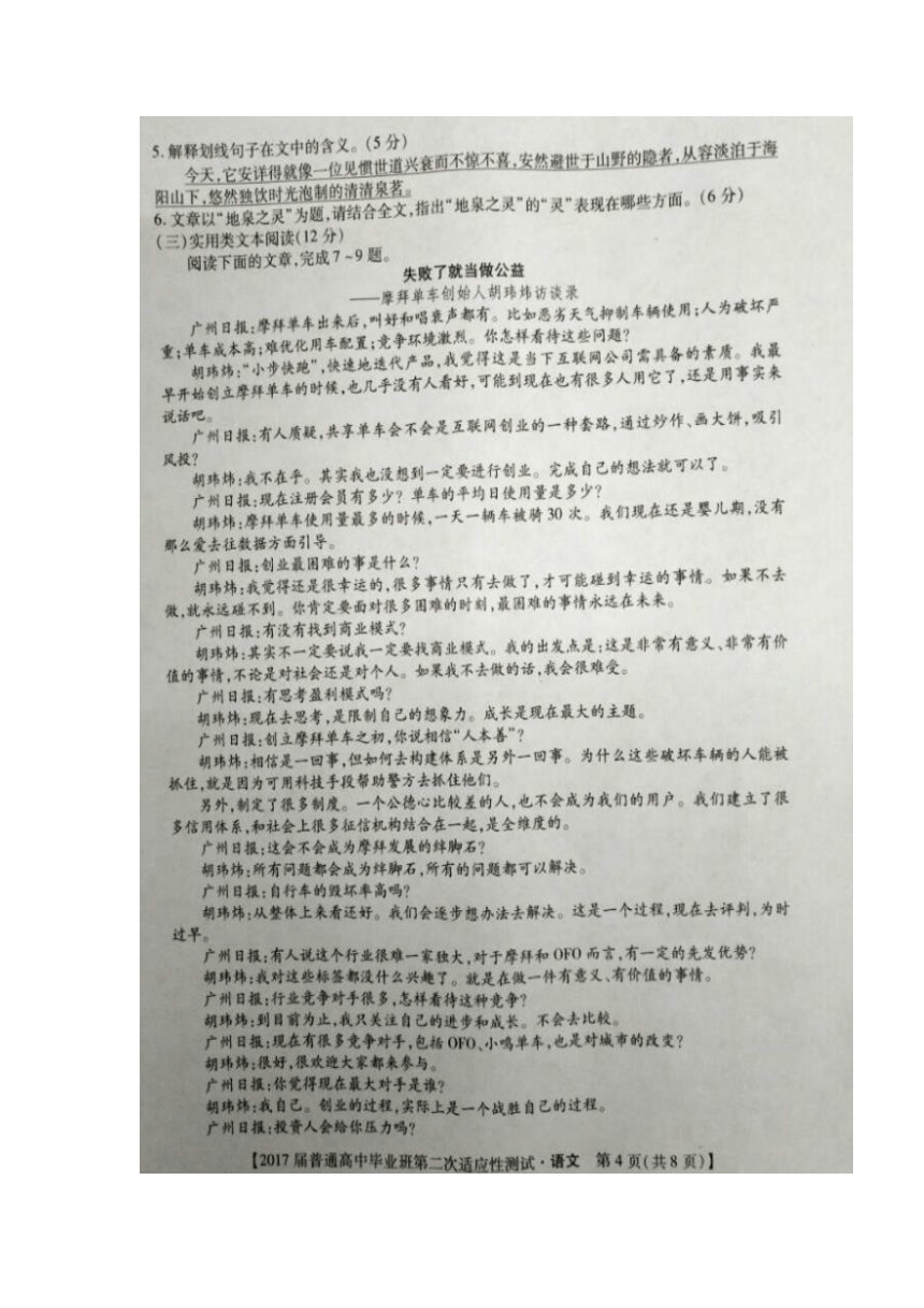 广西南宁市2017届高三第二次模拟考试语文试题 扫描版无答案