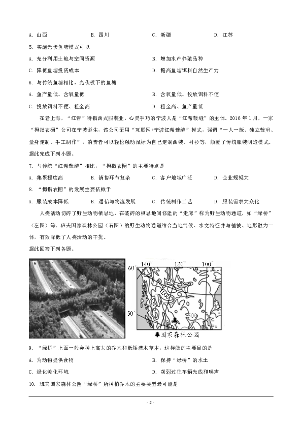 湖北省宜昌市二中2019-2020学年高二上学期期中考试地理（选择考）试题 word版含解析