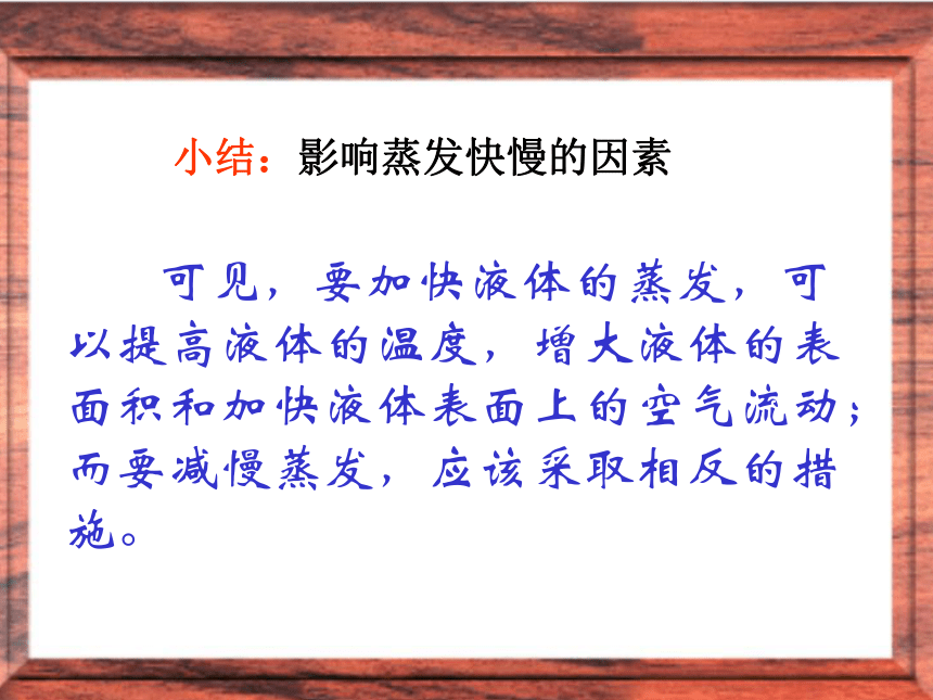 鄂教版科学三年级下册第三单元《12.衣服上的水跑到哪儿去了》课件.PPT