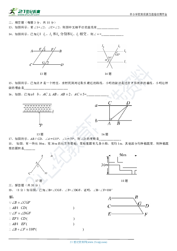 第4章 相交线与平行线单元测试卷（培优卷含答案）