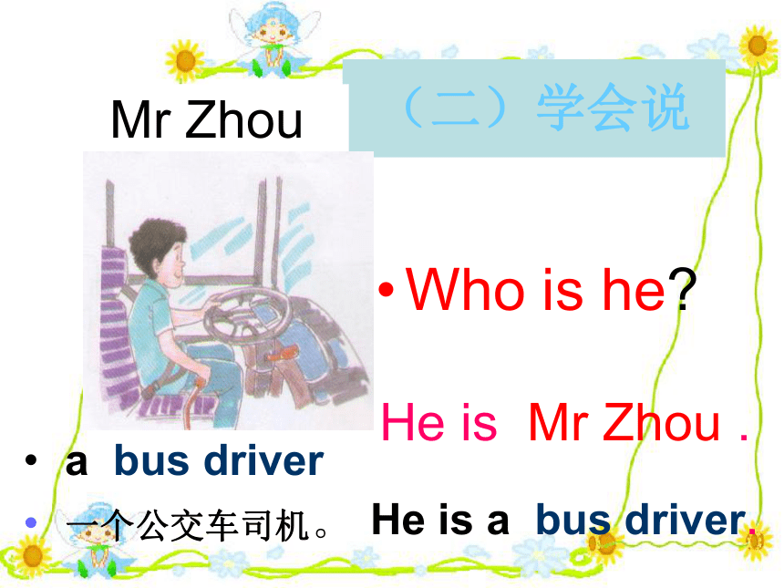 Lesson 15 He is a bus driver. 课件
