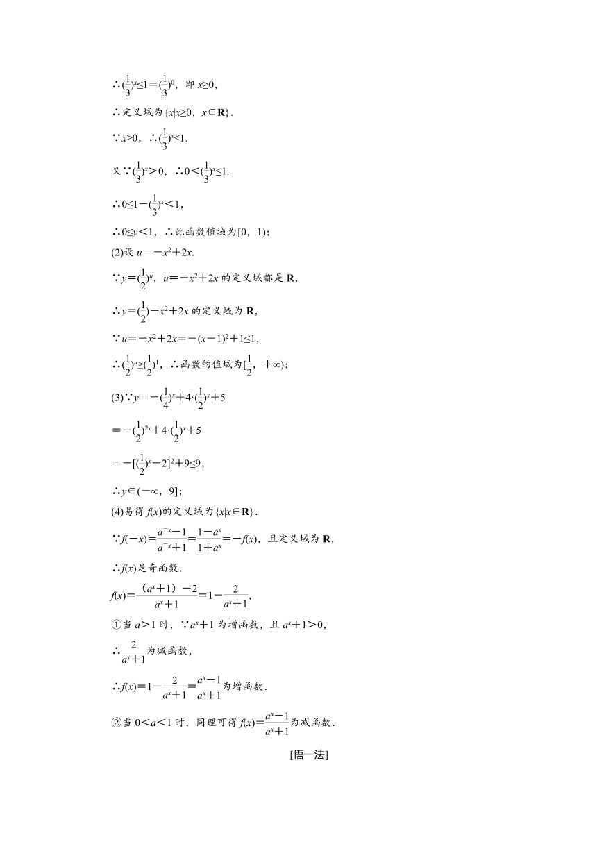 3.3 指数函数 学案1（含答案）