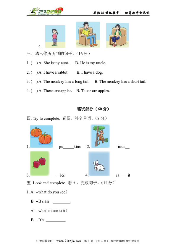 牛津译林版小学英语二年级上册期中测试卷（含听力书面材料+答案解析）