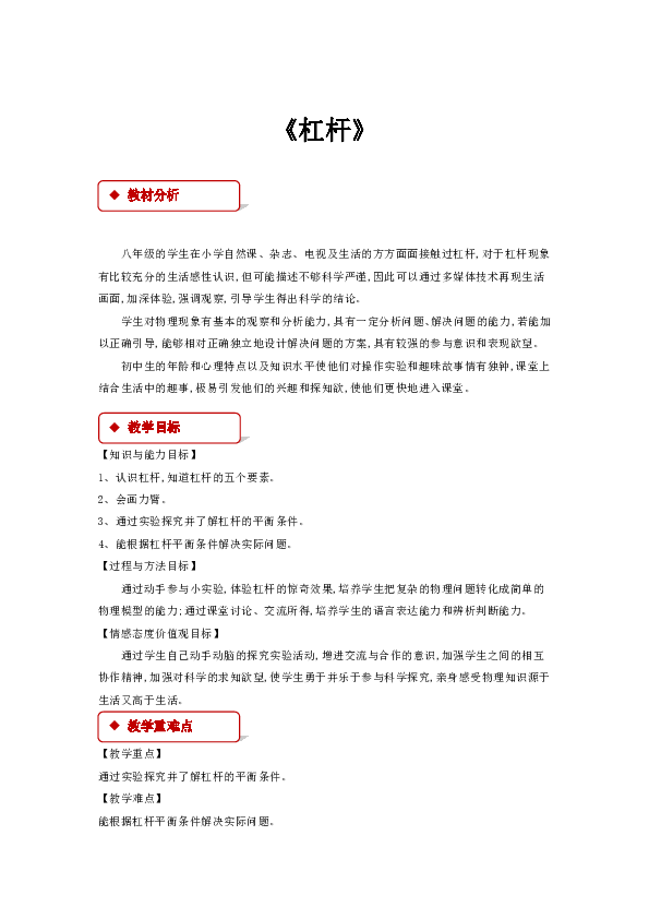 11.1《杠杆》 教案