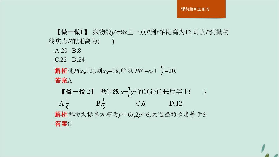高中数学新人教A版选修2-1课件：习题课——抛物线的综合问题及应用（31张）