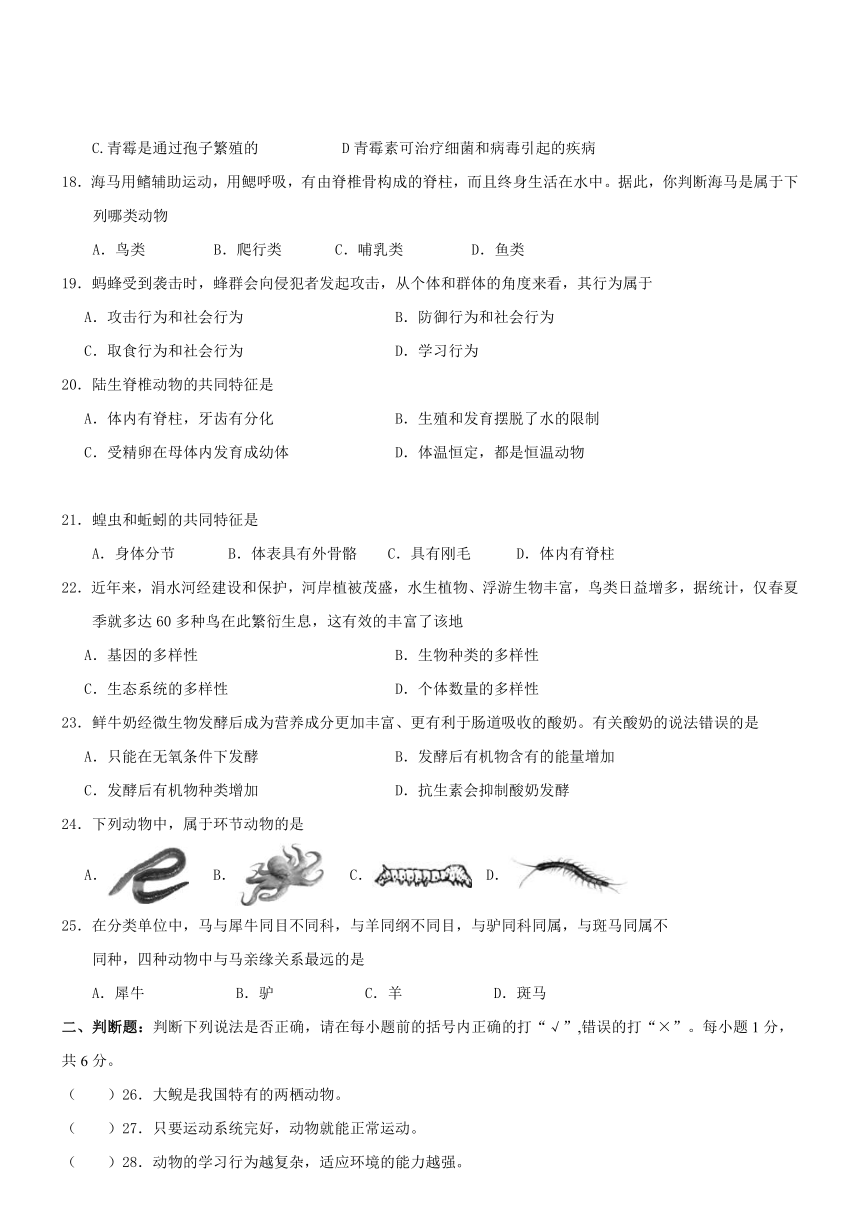 湖南省湘潭市2016-2017学年八年级上学期期末生物试卷