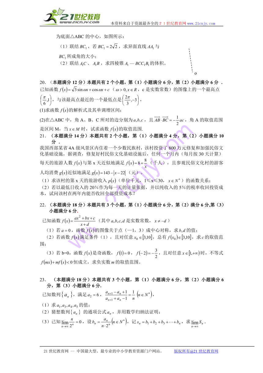 上海市黄浦区2014届高三上学期期末考试数学文试题（WORD版，含答案）