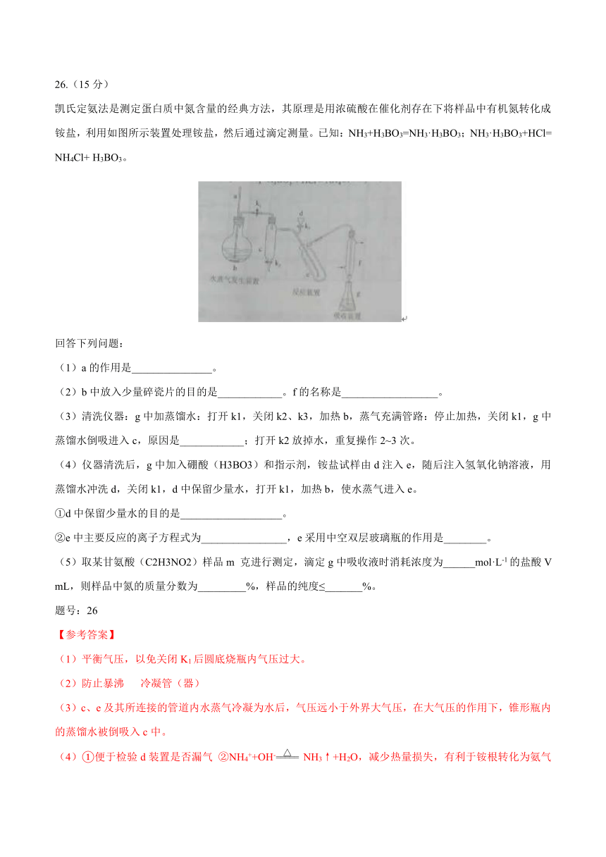 2017年高考新课标Ⅰ卷理综化学试题解析（参考版）