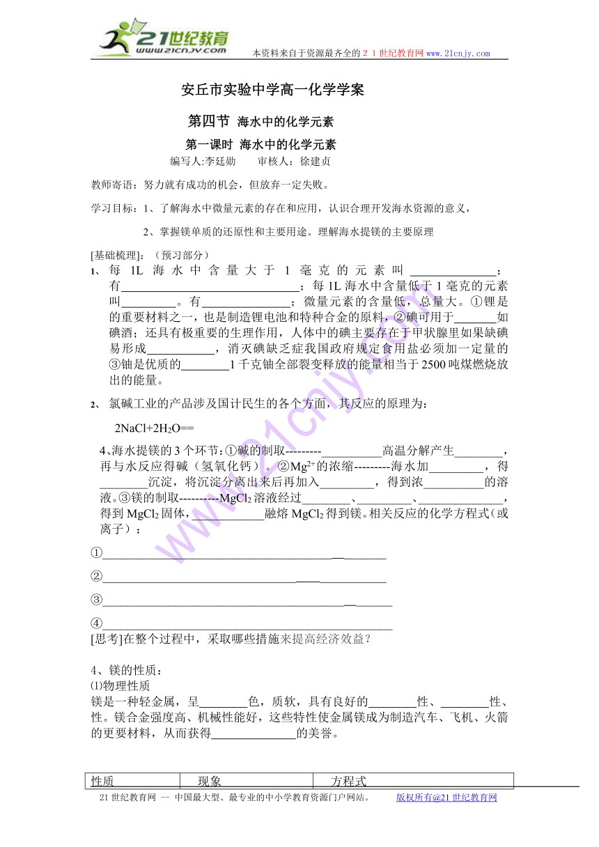 第四节 海水中的化学元素 共两课时