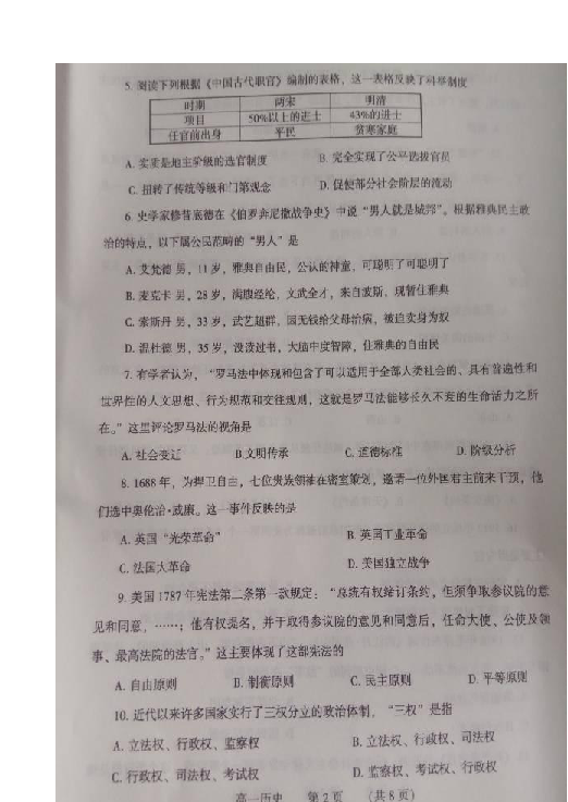 河南省濮阳市2018-2019学年高一上学期期末考试历史试题 扫描版含答案
