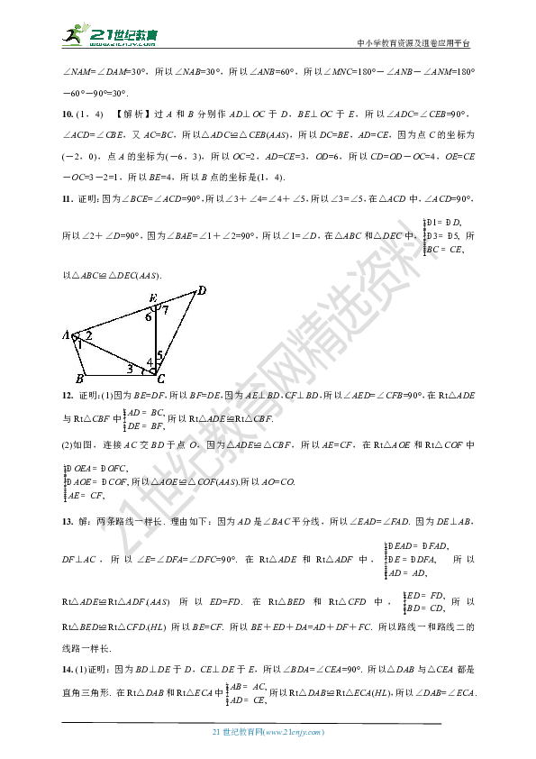 14.2.6 三角形全等判定的应用(基础达标+提升训练+解析答案)