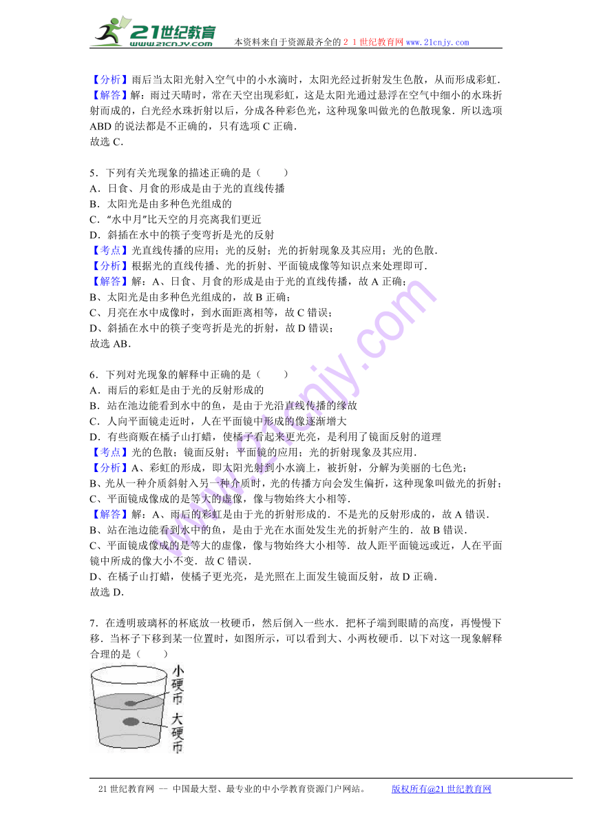 四川省南充七中2016-2017学年八年级（上）段考物理试卷（解析版）