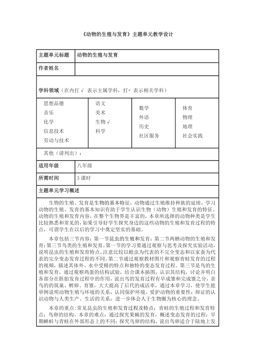 鲁科版生物八年级下册生物科教案