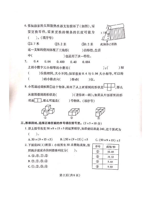 河南省郑州市二七区2019-2020学年第二学期四年级数学学业质量检测卷（扫描版 含答案）