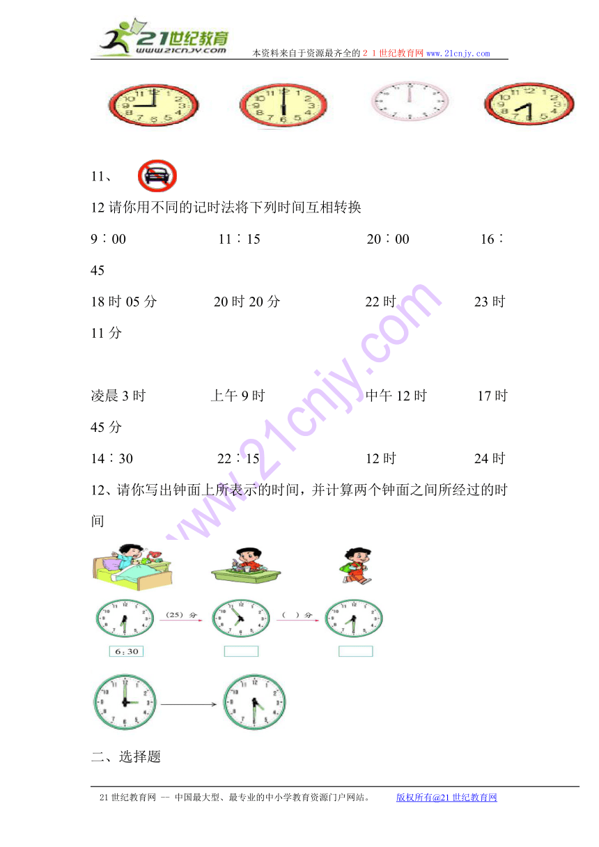 苏教版三年级数学上册第六单元简单的时间计算测试卷(无答案)