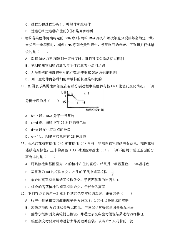 2017-2018学年河北省衡水市武邑中学高三（上）期中生物试卷（解析版）