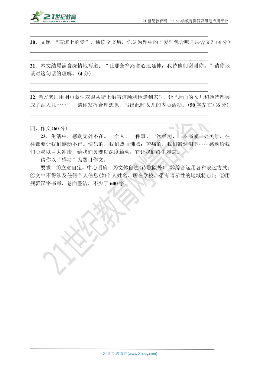 （部编版）七年级语文下册期末专题复习试题（十）期末综合检测试卷（1）（含答题卡、答案）