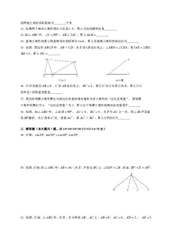 上海市宝山区2018-2019学年度九年级上学期期末考试数学试题（含答案）