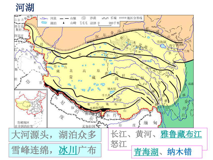 91青藏地区自然特征与农业