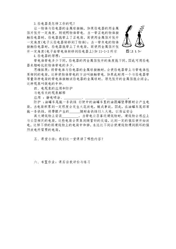 沪粤版九年级物理上册13.1  从闪电谈起  学案