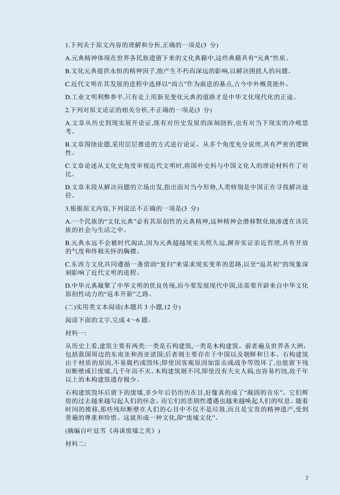 2020年3月武汉市高考语文模拟检测试卷PDF版附答案详析