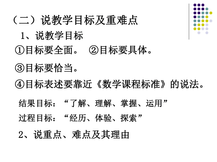 小学数学说课技巧