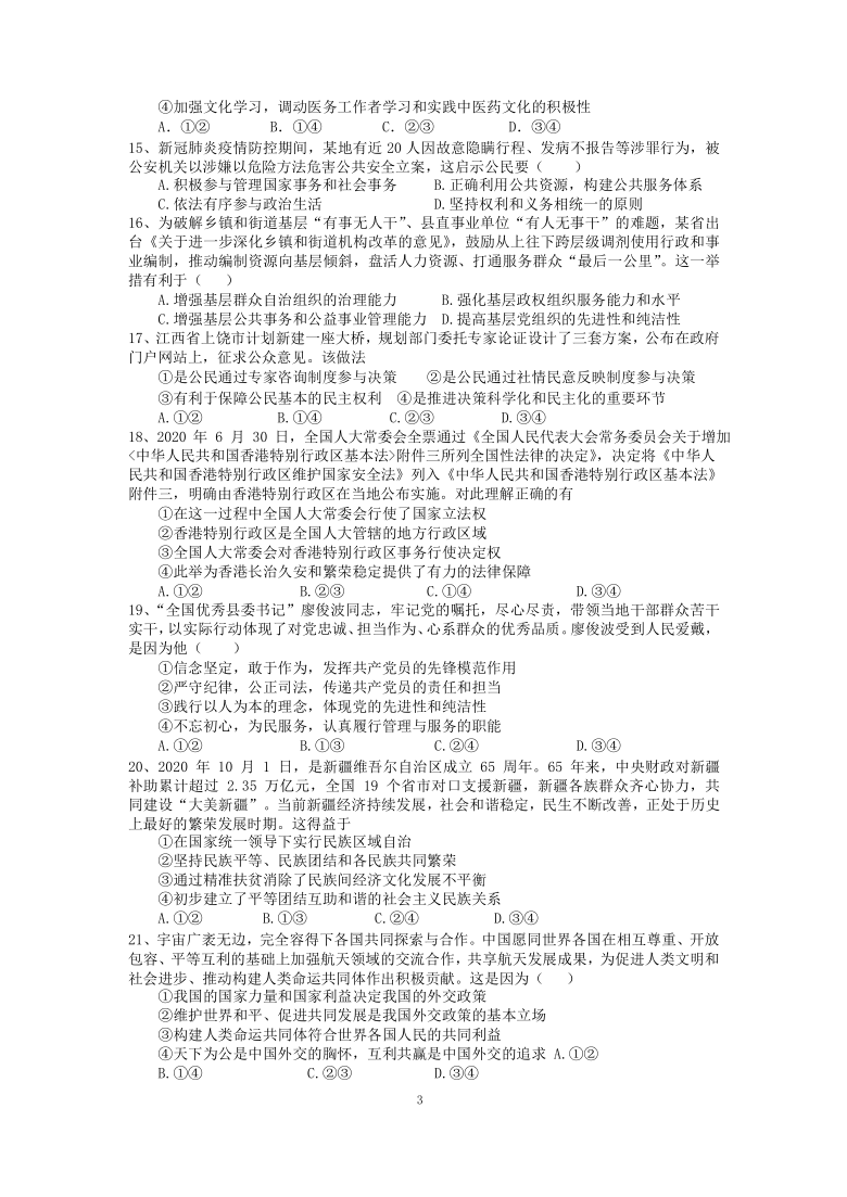 江苏省淮安市高中校协作体2021届高三上学期期中考试政治试题 Word版含答案