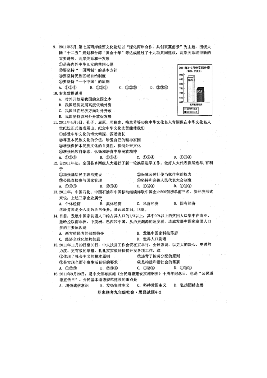 2011学年度第一学期南三县期末联考九年级社会思品试题