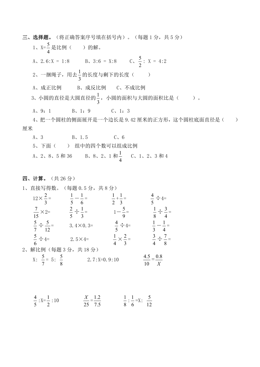 北师大版2014小学数学六年级下学期期中模拟考试试卷（一）