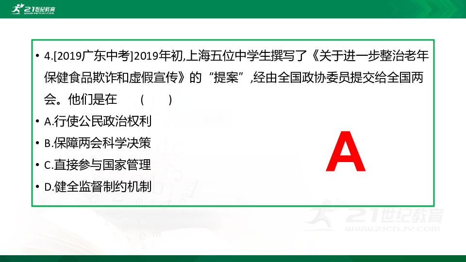 2020年中考二轮考点演练（十四）参与民主生活复习课件（17张PPT)