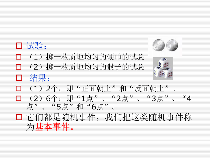 【数学】3.2.1《古典概型》课件1（新人教b版必修3）