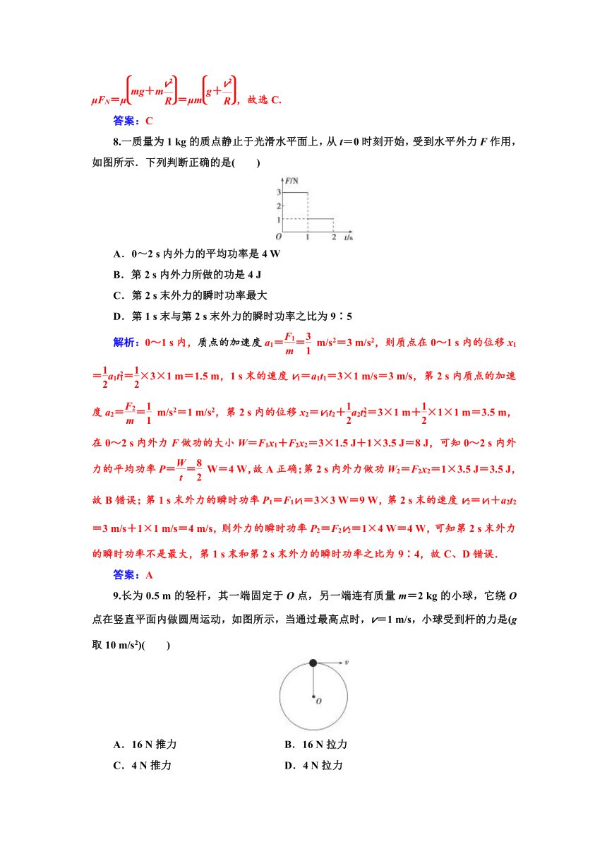 2017-2018学年高中物理必修二模块综合检测(二)