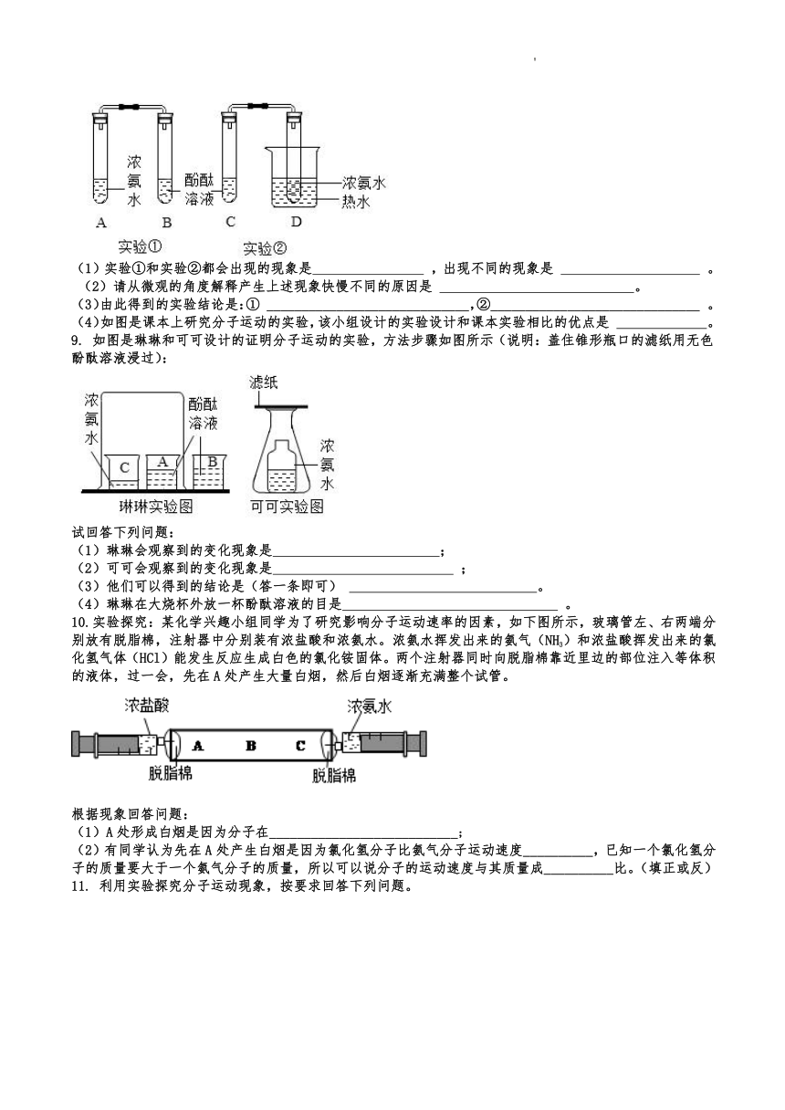 2022年中考化学二轮复习专练探究微粒运动实验word版有答案