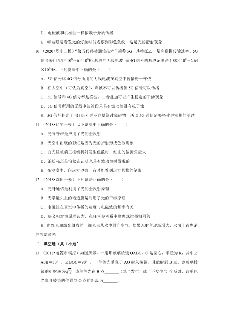 辽宁省2018-2020年高考各地物理模拟试题分类（12）——光 Word版含答案