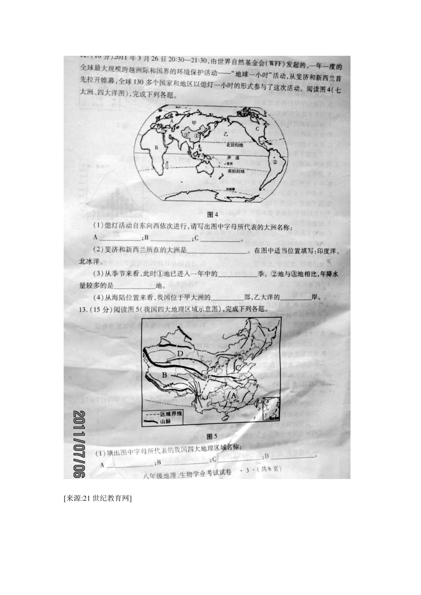 2011年贵州省贵阳市初中毕业生学业考试地理试题（扫描版，含答案）