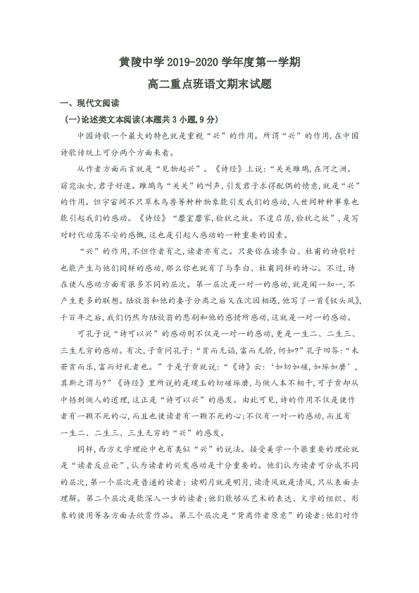 陕西省黄陵中学（重点班）2019-2020学年高二上学期期末考试语文试题含答案