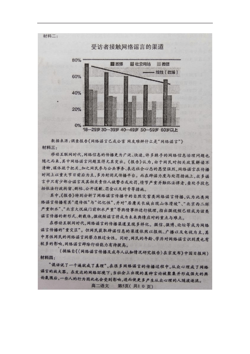 河南省周口市2017-2018学年高二下学期期末考试语文试卷（扫描版）含答案