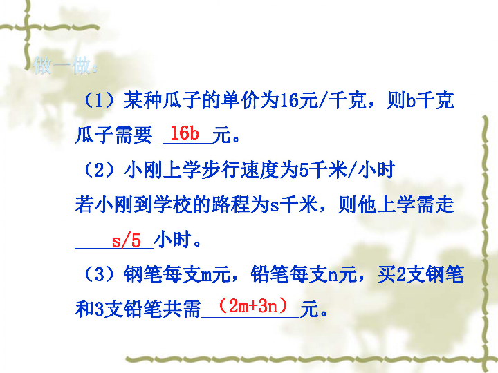 青岛版七年级上册数学课件5.2  代数式（14张PPT）