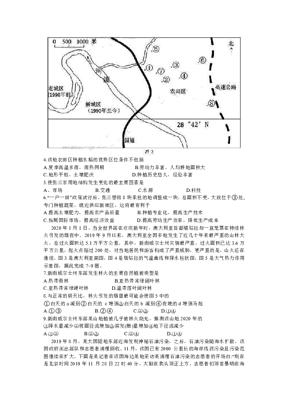 A佳教育2020年3月湖湘名校高三线上自主联合检测地理试题