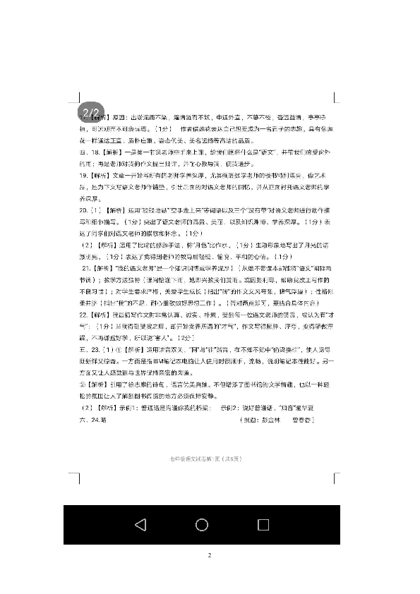 （首发）（市级统考）江西省萍乡市2018-2019学年度第二学期教学质量抽测七年级语文试卷有答案