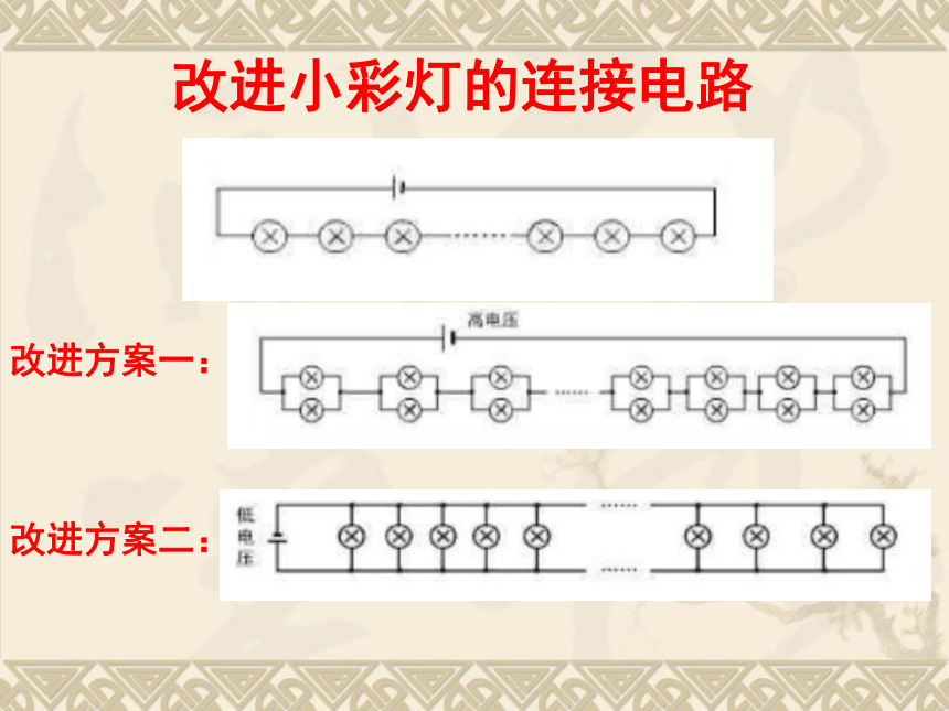 教科版九年级上册物理  3.4 活动：电路创新设计展示 课件 (20张PPT)