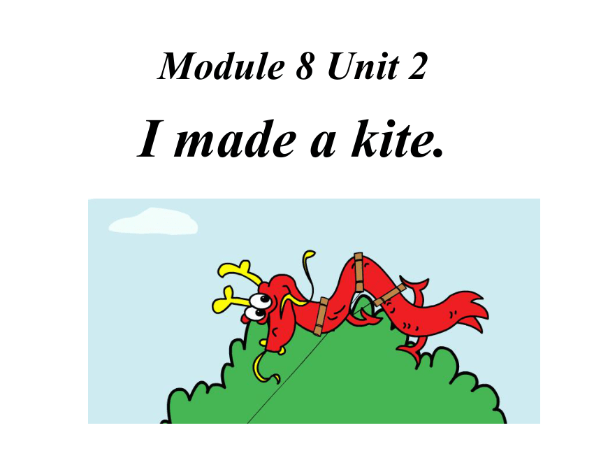 Unit 2 I made a kite 课件