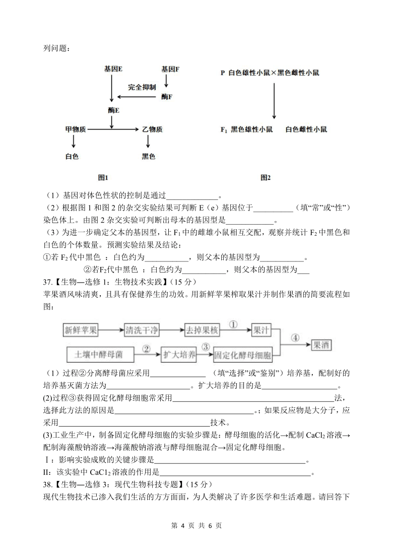 陕西省西安市长安区2021届高三下学期4月高考一模理综-生物试题 Word版含答案