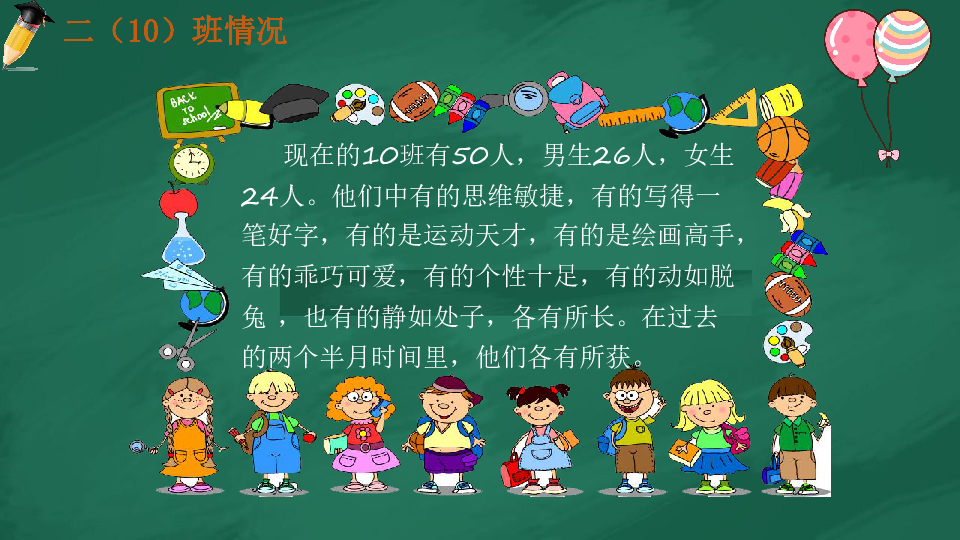 （深圳公开课）二年级家长会：家校携手，共育新苗 课件（27张PPT）