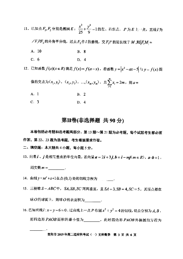 贵州省贵阳市2019年2月高三适应性考试（一）数学文试题（图片版）